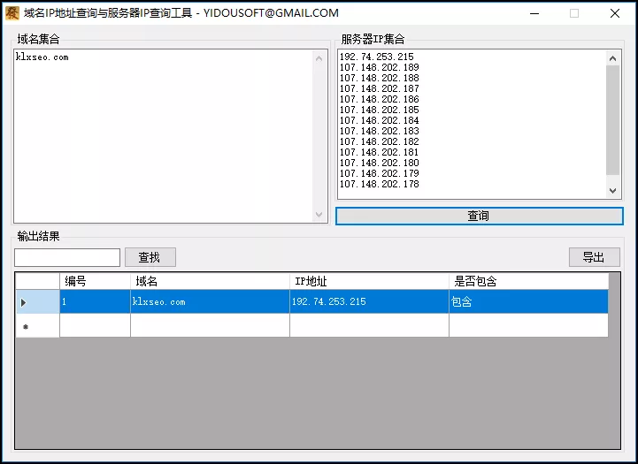 域名IP解析地址批量查询与服务器IP集合工具