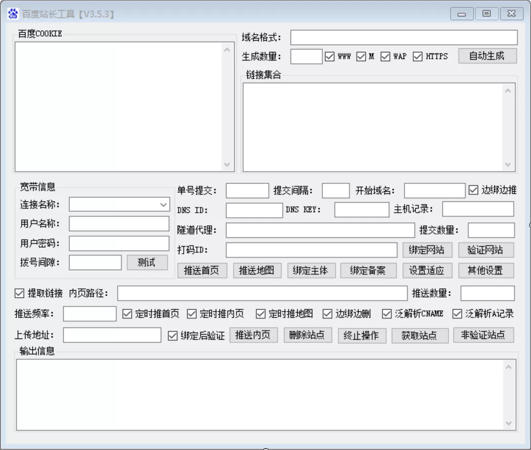 百度站长批量添加域名与链接推送工具