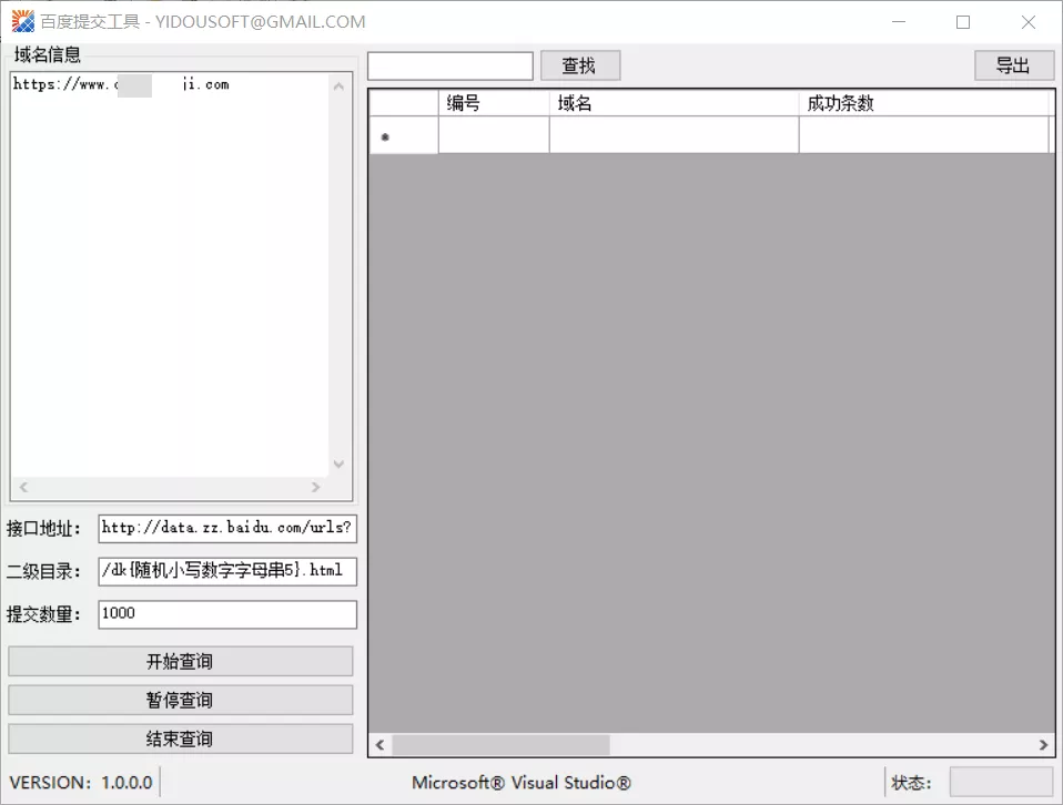 百度站长平台网址普通收录与快速收录提交工具