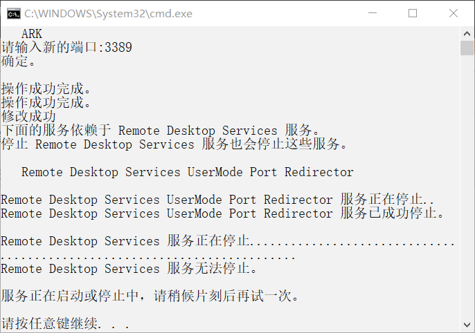 Windows服务器修改远程端口