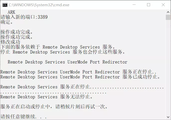 Windows服务器修改远程端口