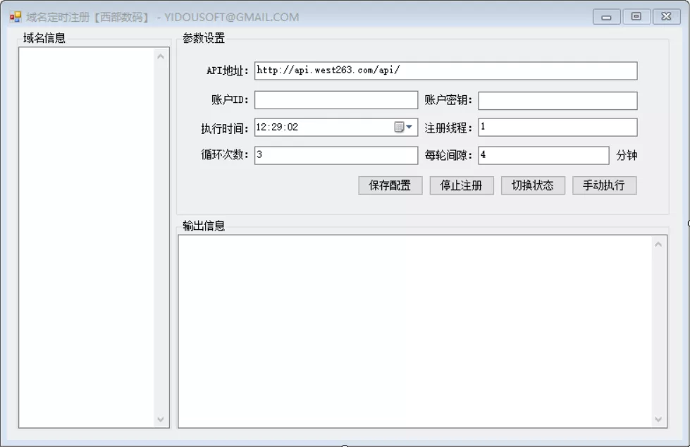 西部数码过期域名定时抢注工具