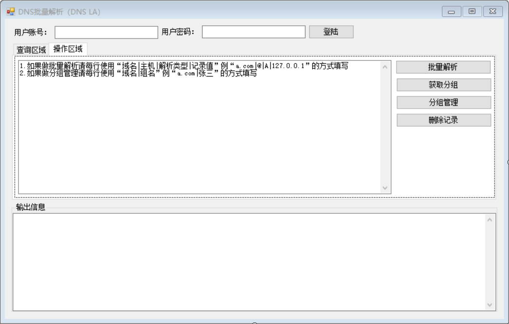 DNSLA域名添加与解析和分组管理操作界面
