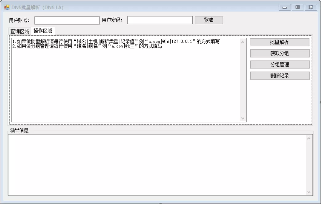 DNSLA域名添加与解析和分组管理操作界面