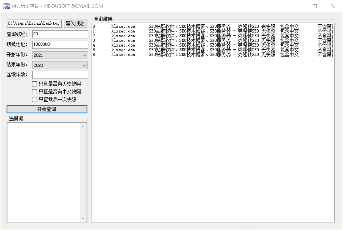 域名历史快照（web archive）批量查询工具