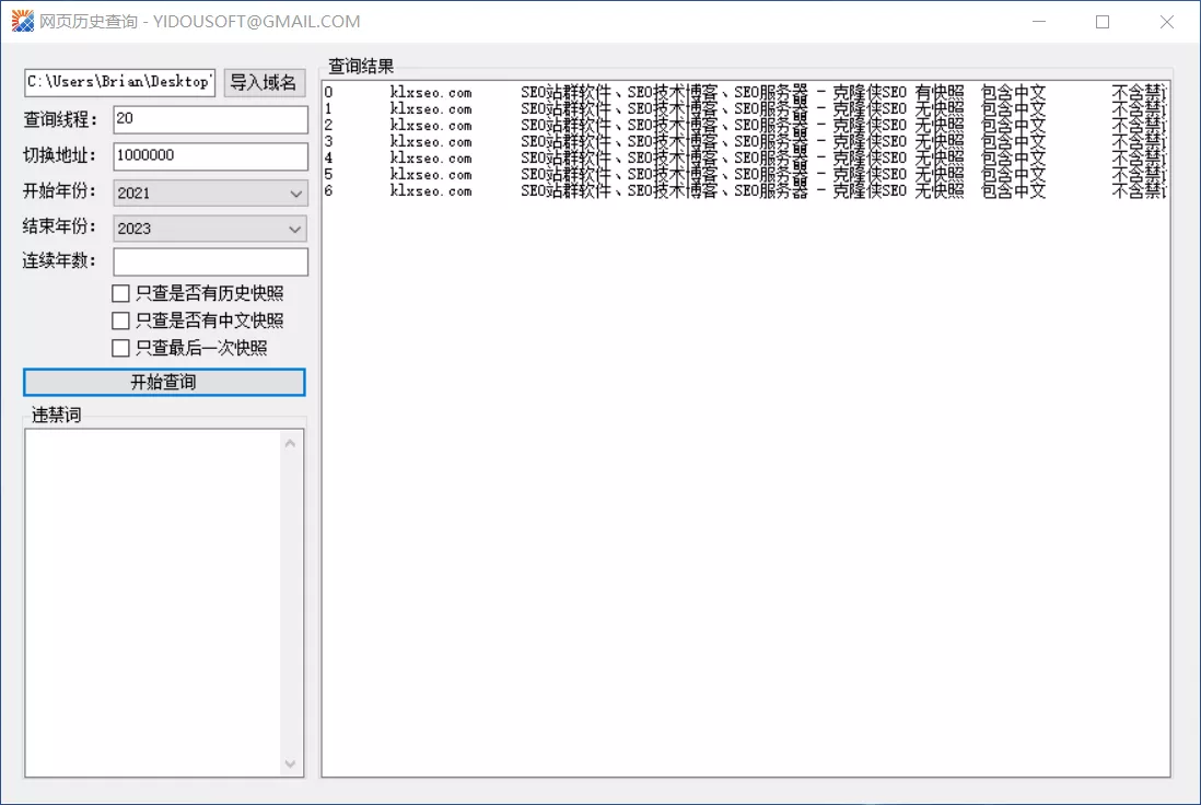 域名历史快照（web archive）批量查询工具