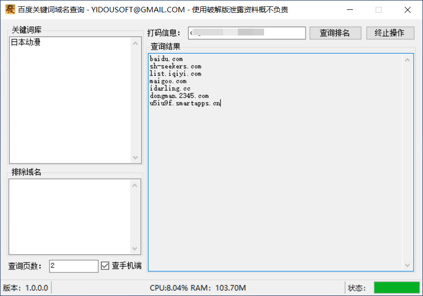 百度搜索关键词网站排名查询