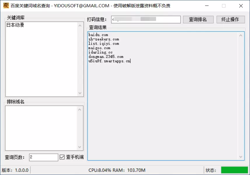 百度搜索关键词网站排名查询