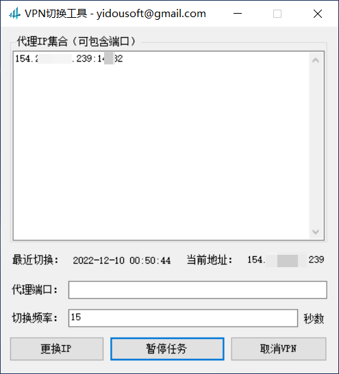 Windows电脑VPN代理上网切换工具