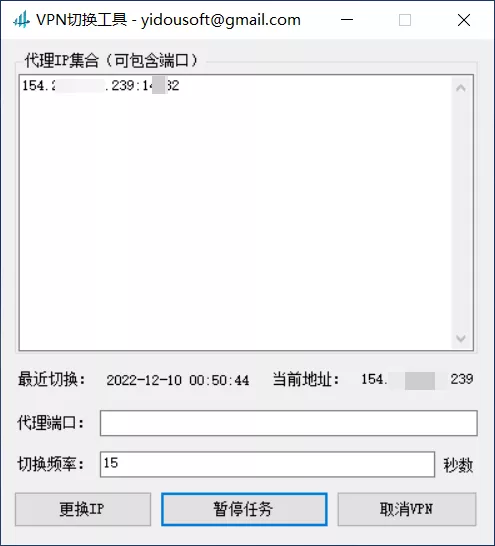 Windows电脑VPN代理上网切换工具