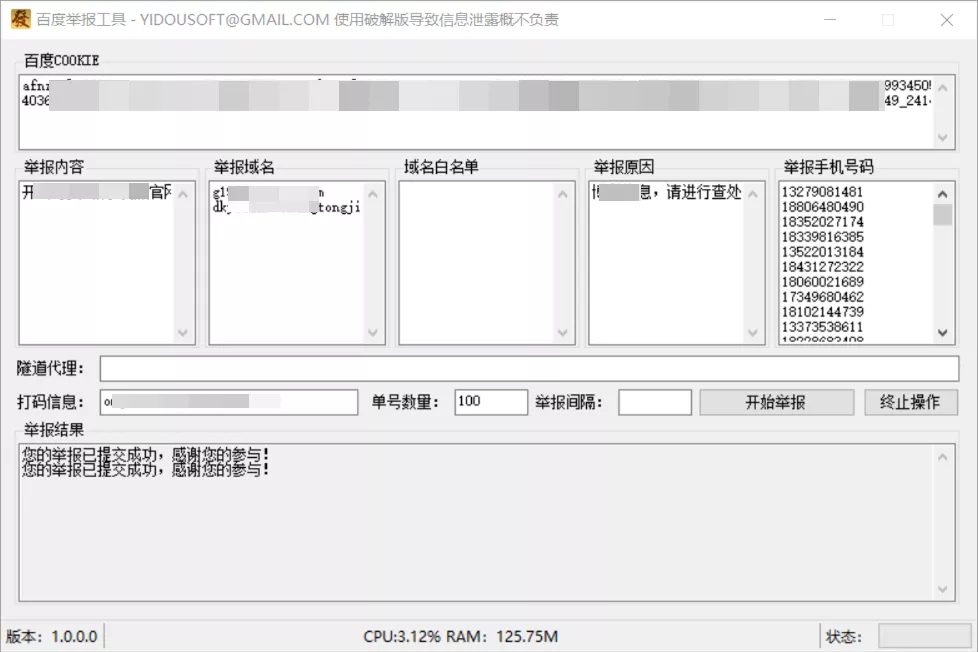 百度违法网站批量举报工具
