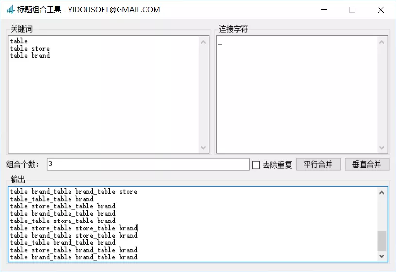SEO网站标题快速组合工具