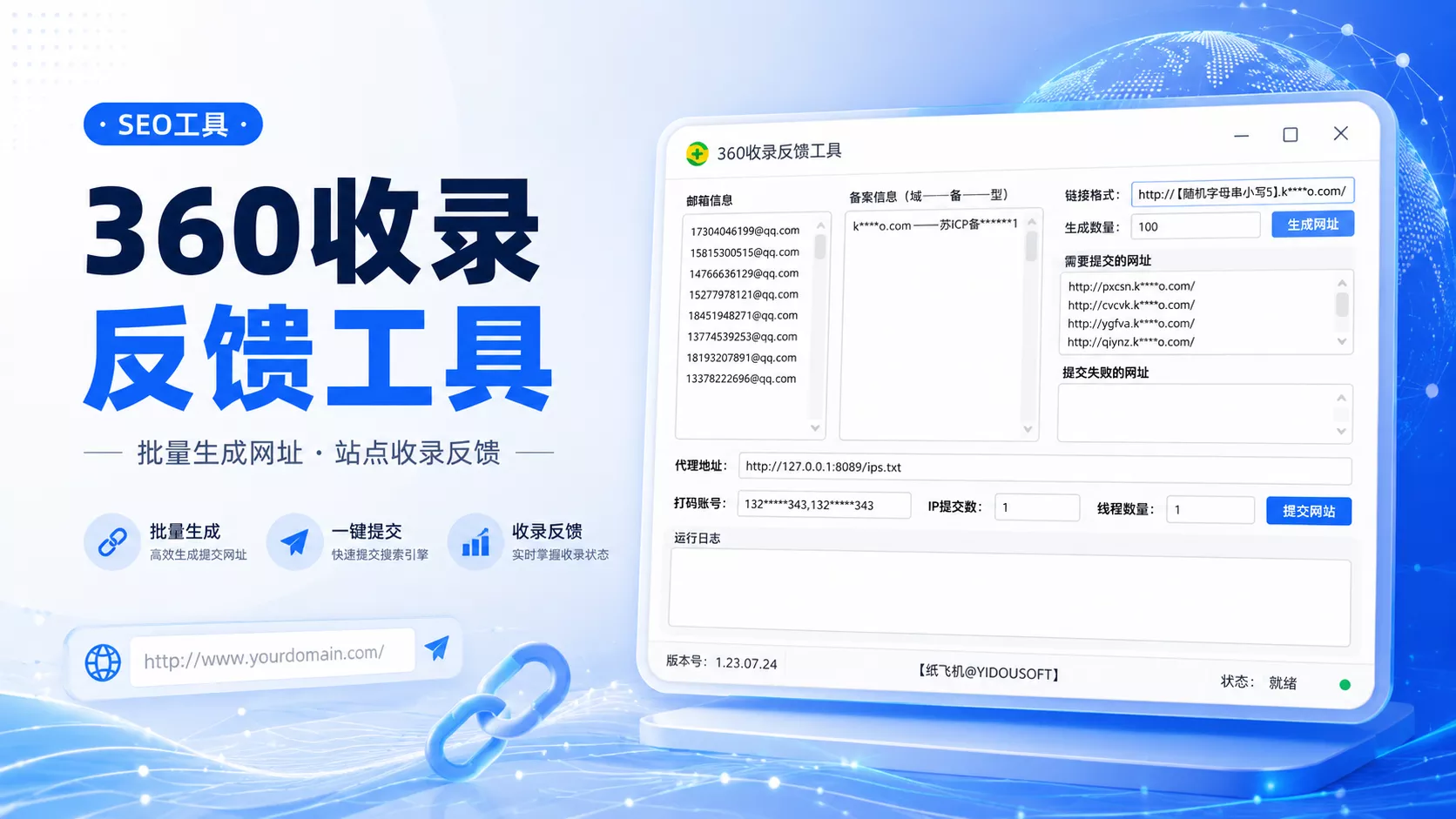 360搜索非验证站点的网站收录工具