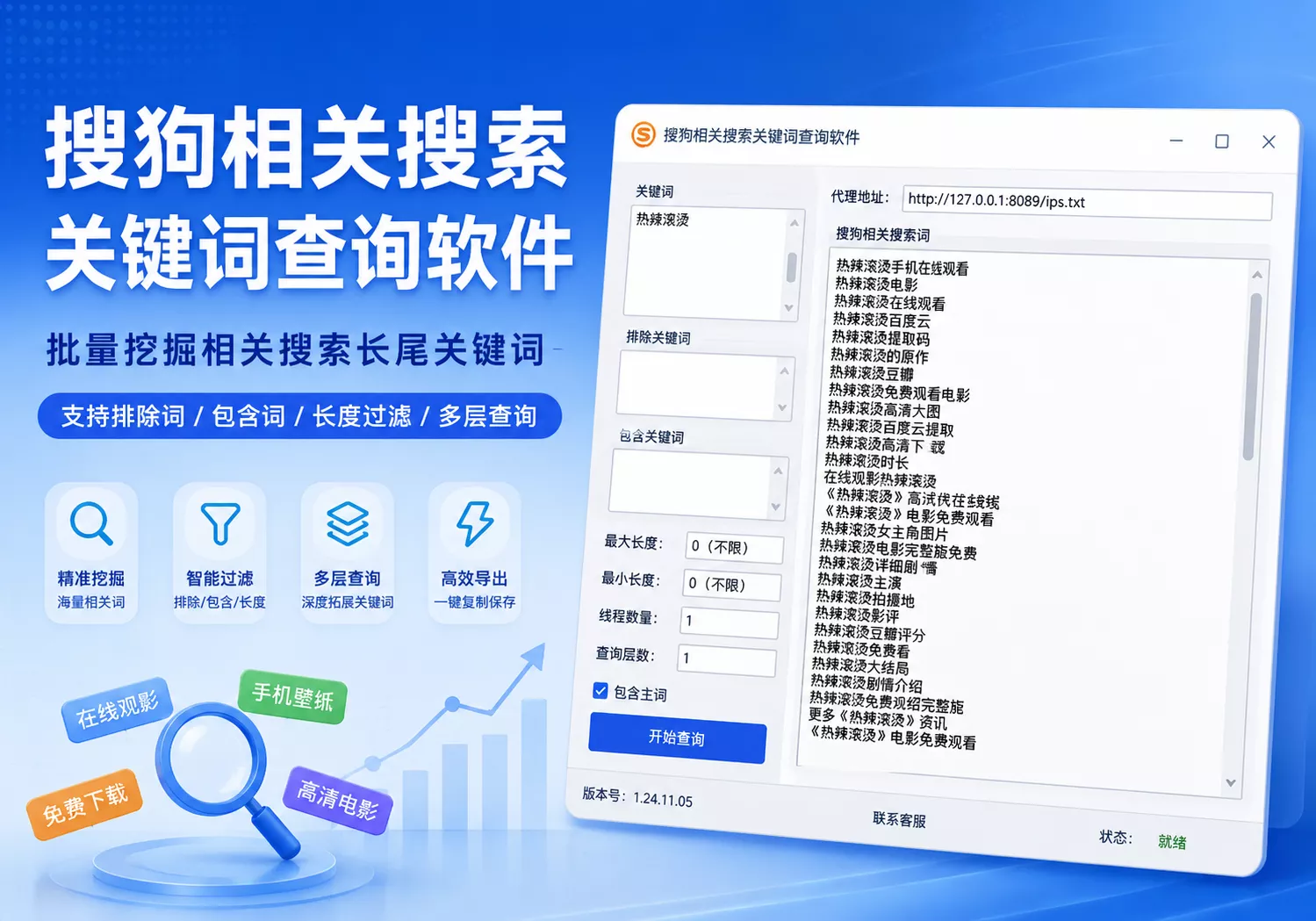 搜狗相关搜索关键词查询软件 - 批量长尾关键词挖掘工具