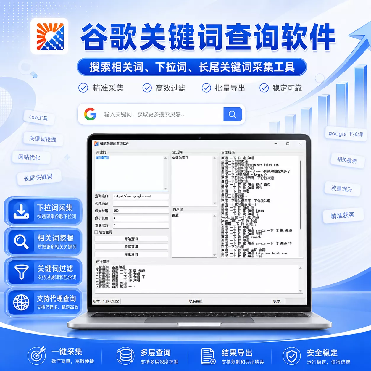 关键词采集与长尾词挖掘工具（支持 Google 搜索建议）