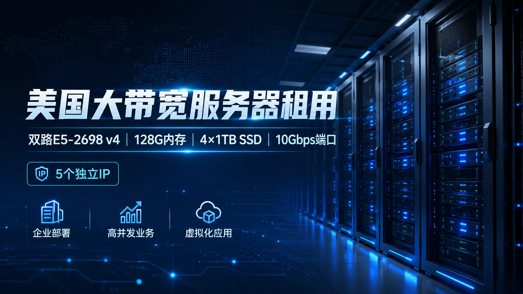 美国大带宽服务器租用｜双路E5-2698 v4｜128G内存｜4T SSD｜10Gbps端口
