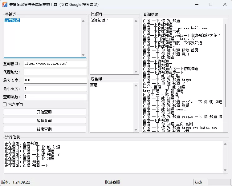 关键词采集与长尾词挖掘工具（支持 Google 搜索建议）