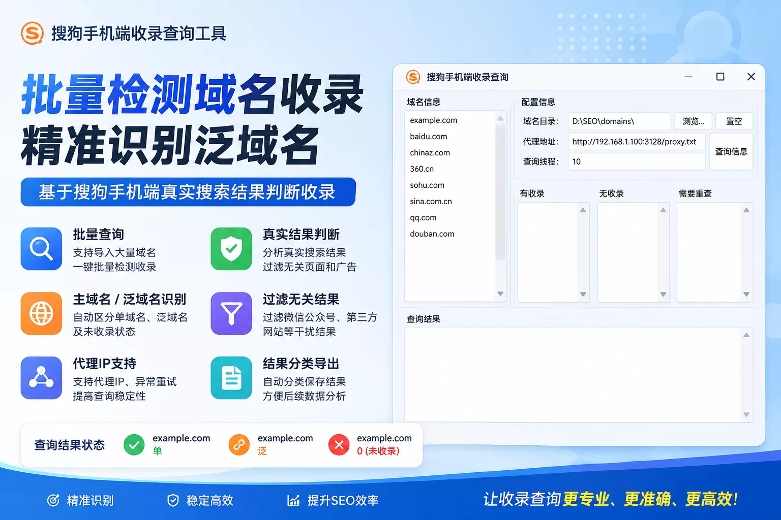 搜狗手机端收录查询工具 - 批量检测域名收录与泛域名