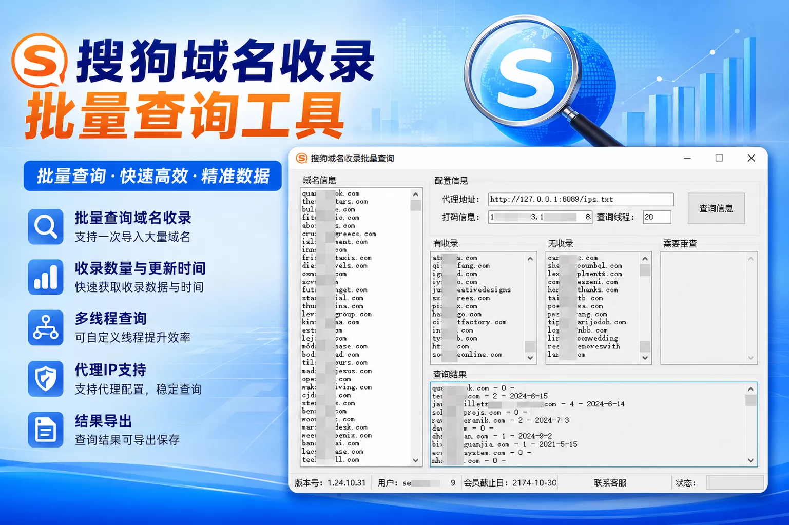 搜狗域名收录批量查询工具：查询收录数量与更新时间