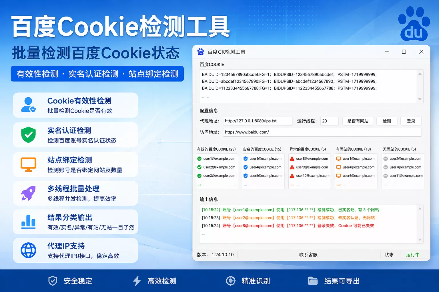 百度Cookie检测工具使用教程：批量检测有效性、实名认证与站点状态