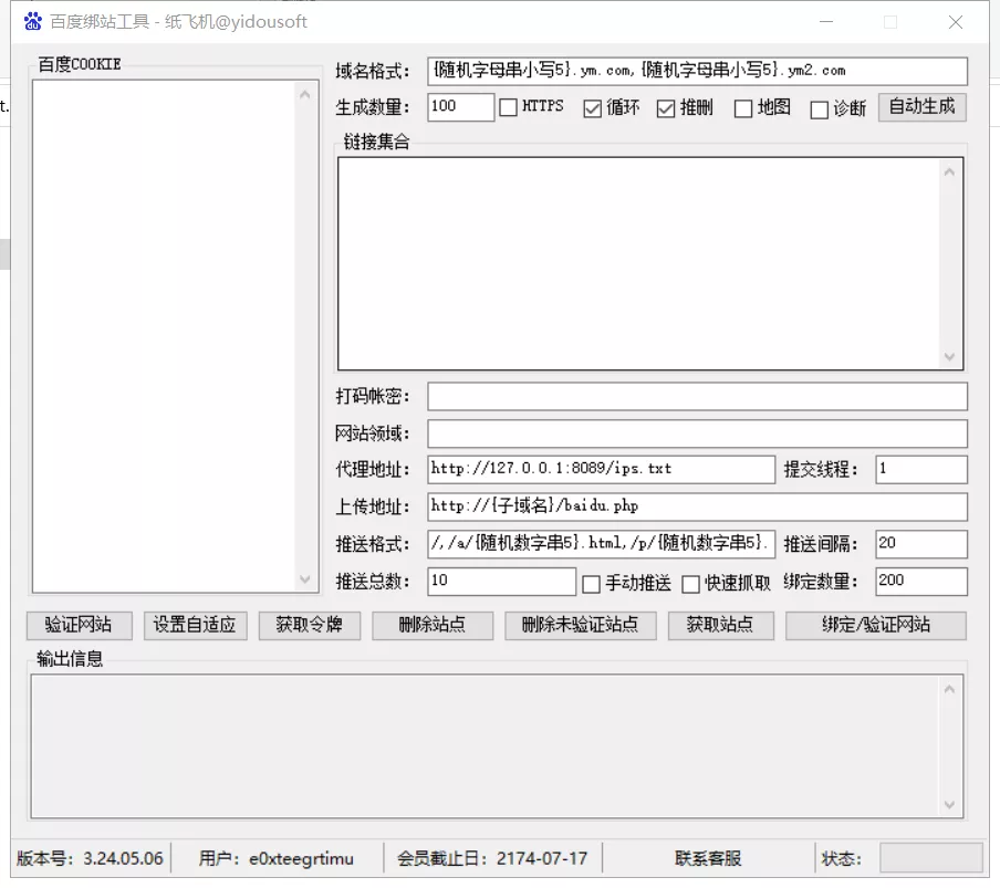 百度站长绑站工具