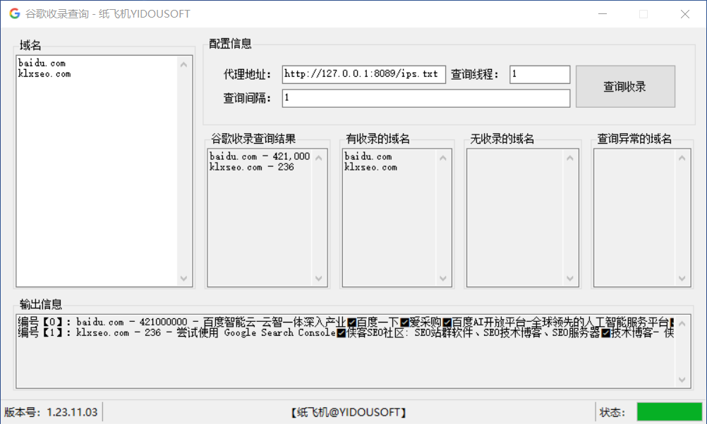 【谷歌收录查询】快速批量查询域名在谷歌搜索引擎的收录数量
