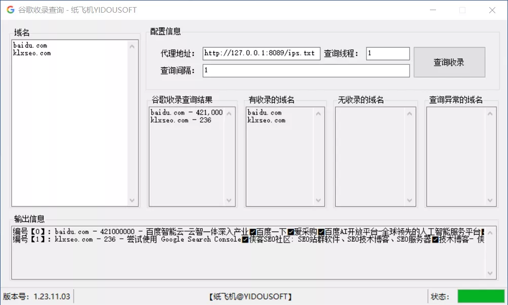 【谷歌收录查询】快速批量查询域名在谷歌搜索引擎的收录数量