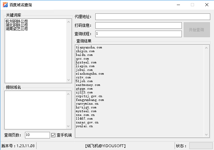 百度手机端关键词目标站域名批量查询工具