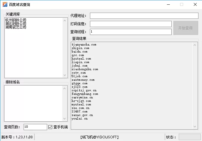 百度手机端关键词目标站域名批量查询工具
