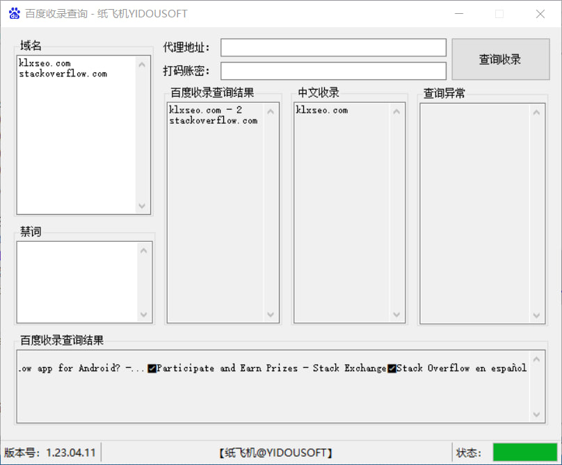 【百度收录查询】域名百度收录批量查询软件