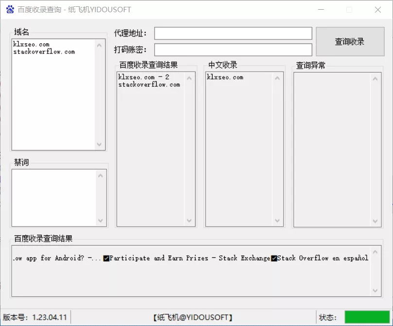 【百度收录查询】域名百度收录批量查询软件