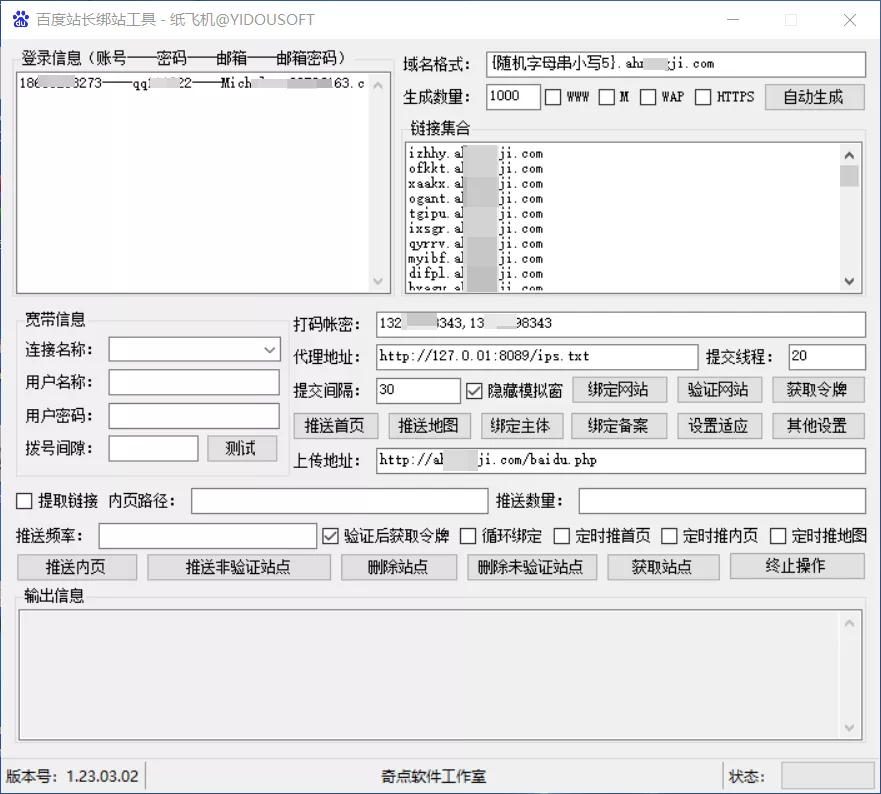 百度站长工具【账号、密码、邮箱、邮箱密码登录版】