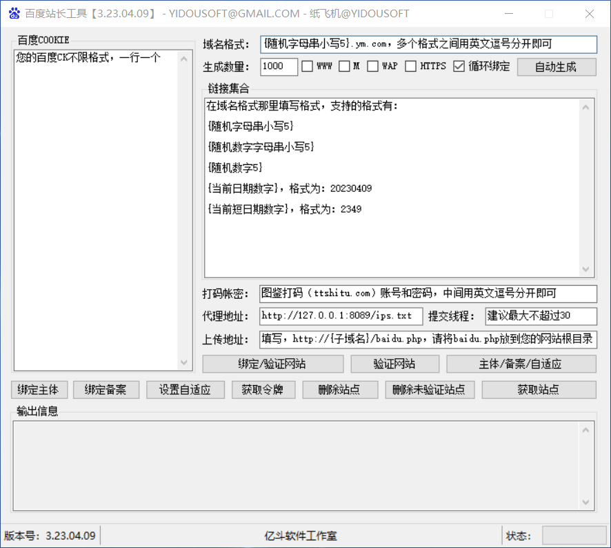 【新】百度站长平台域名绑定与网站验证工具