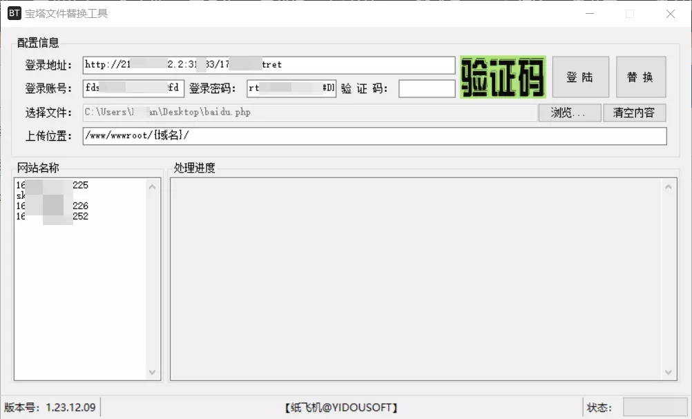 宝塔批量替换网站文件工具