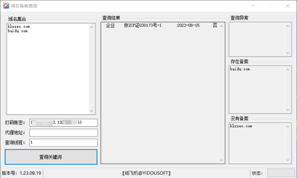 域名在工信部的ICP、IP地址、备案信息批量查询工具