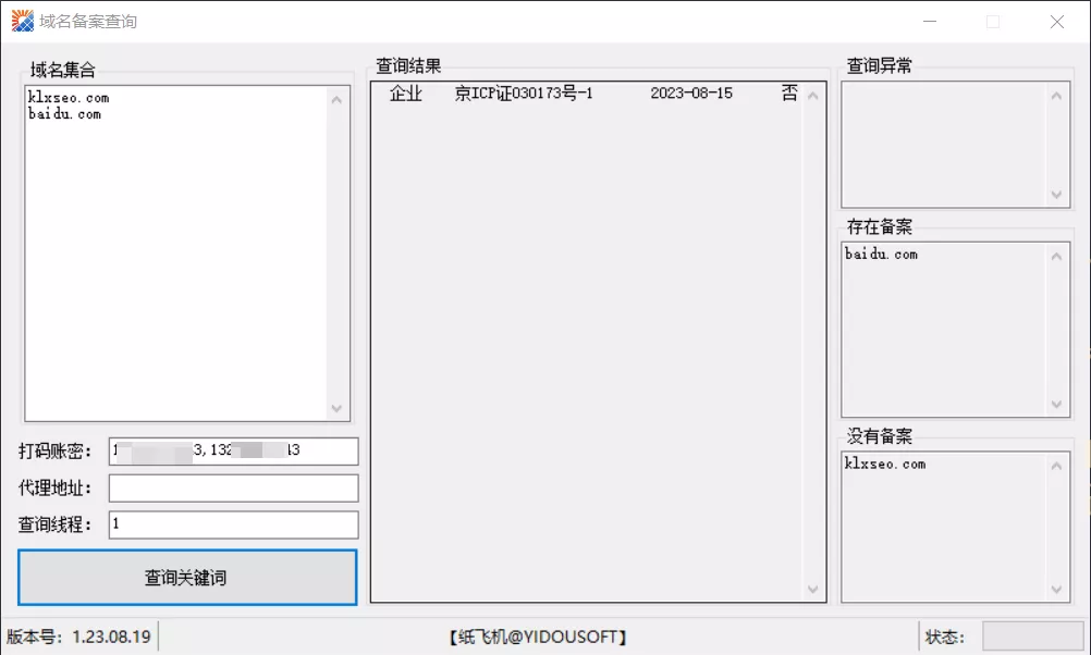 域名在工信部的ICP、IP地址、备案信息批量查询工具