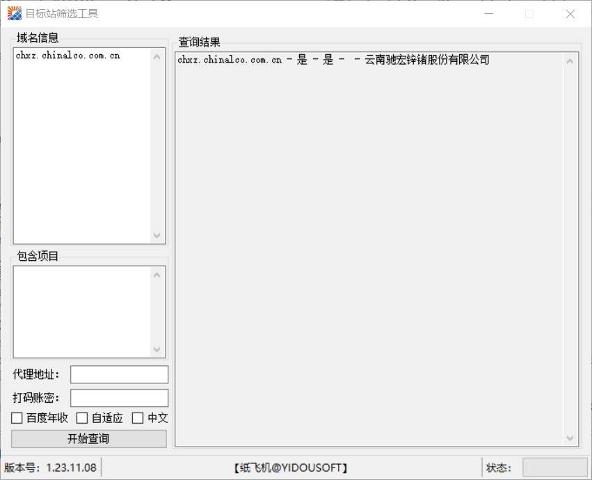 百度镜像目标站批量筛选工具