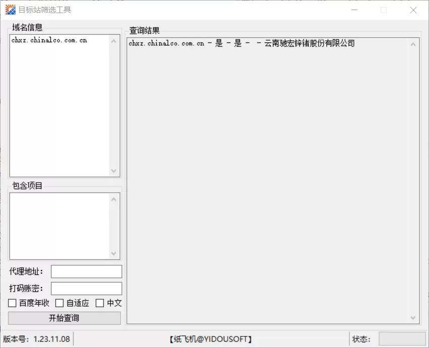 百度镜像目标站批量筛选工具