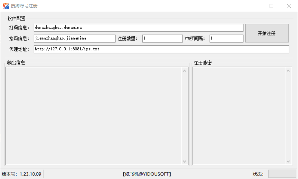 搜狗账号批量注册工具