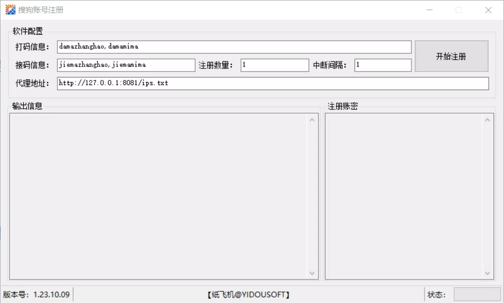 搜狗账号批量注册工具