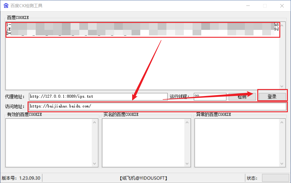 百度百家账号CK批量上号登录工具