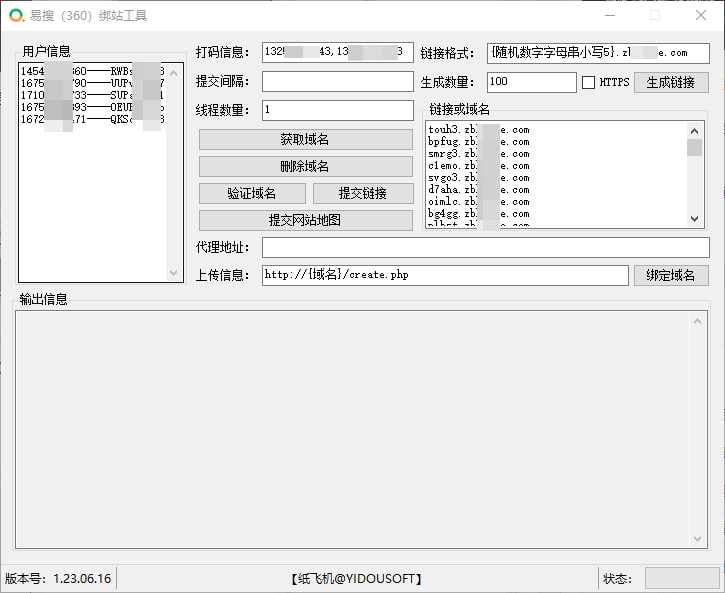易搜（360）站长绑站与域名提交工具