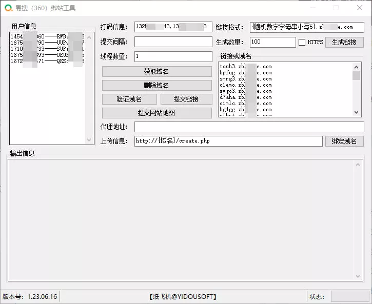 易搜（360）站长绑站与域名提交工具