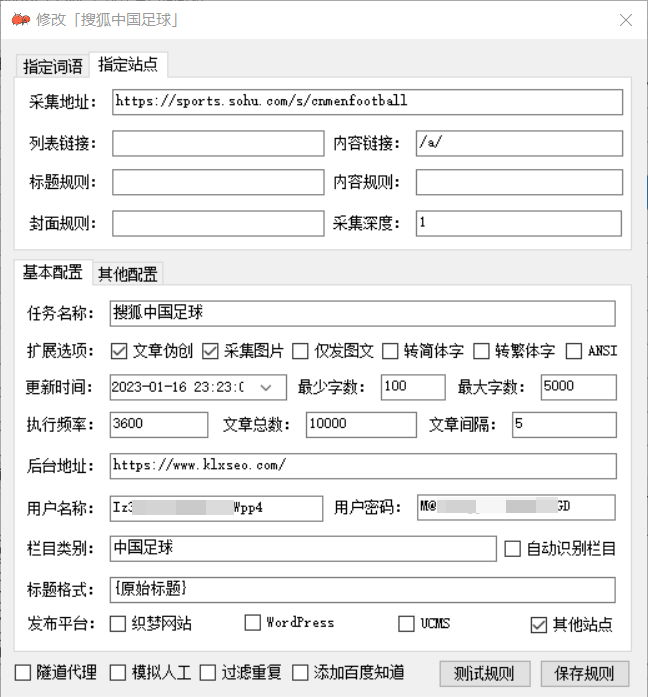 搜狐文章采集与发布到UCMS工具
