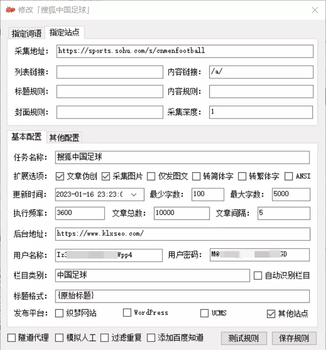 搜狐文章采集与发布到UCMS工具