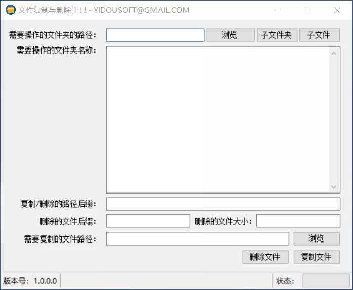 Windows文件批量复制与删除工具