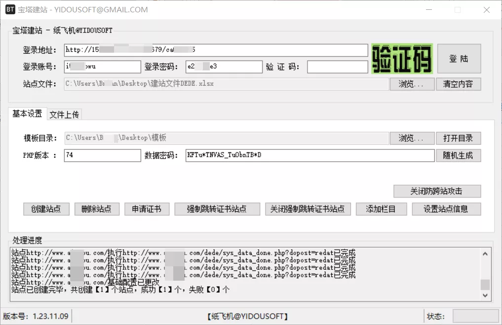 宝塔自动批量建站工具如何批量创建织梦（dede）网站