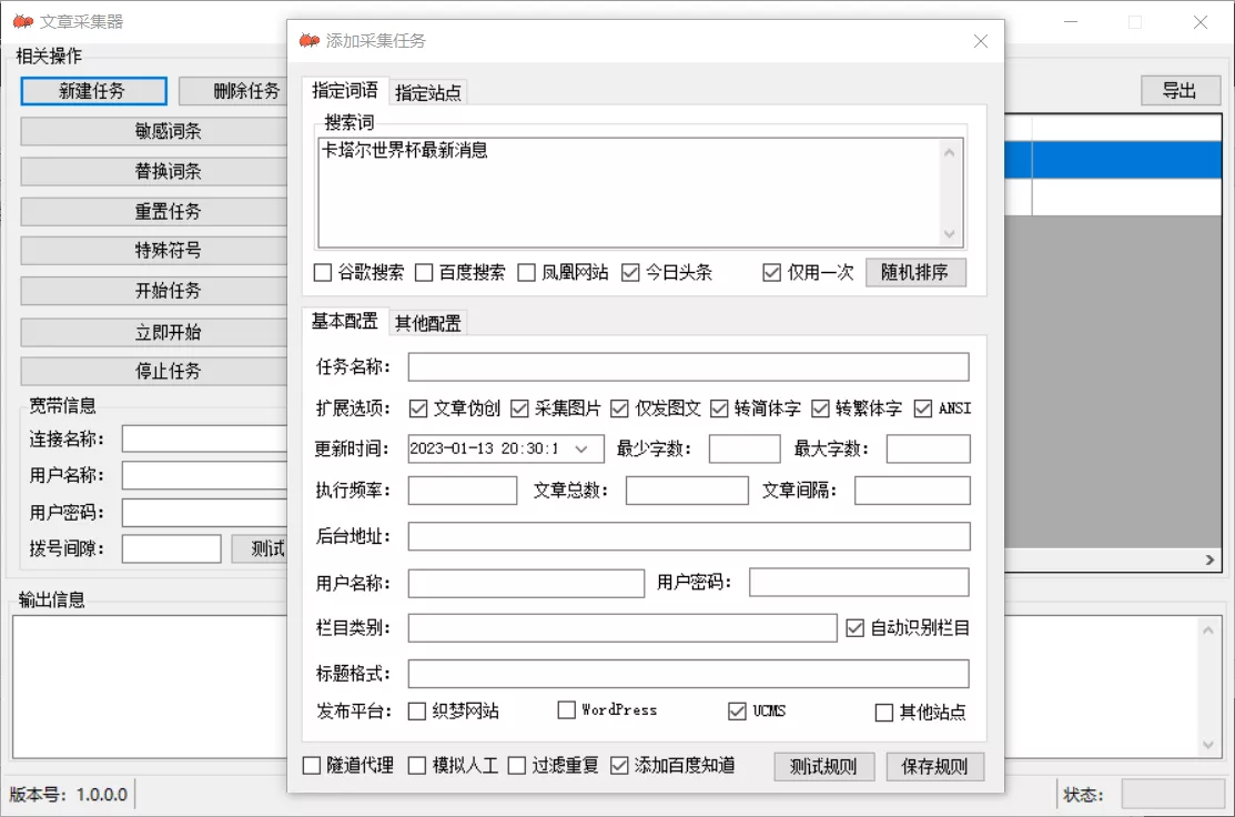 万能文章采集并发布到织梦CMS系统工具
