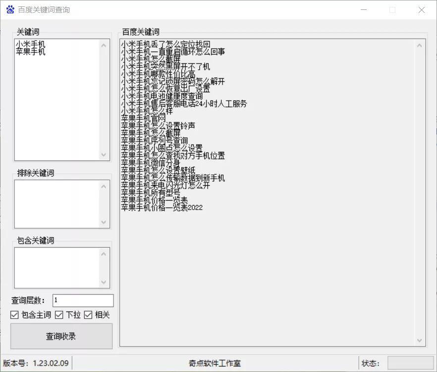 百度关键词的相关词与下拉词批量查询软件
