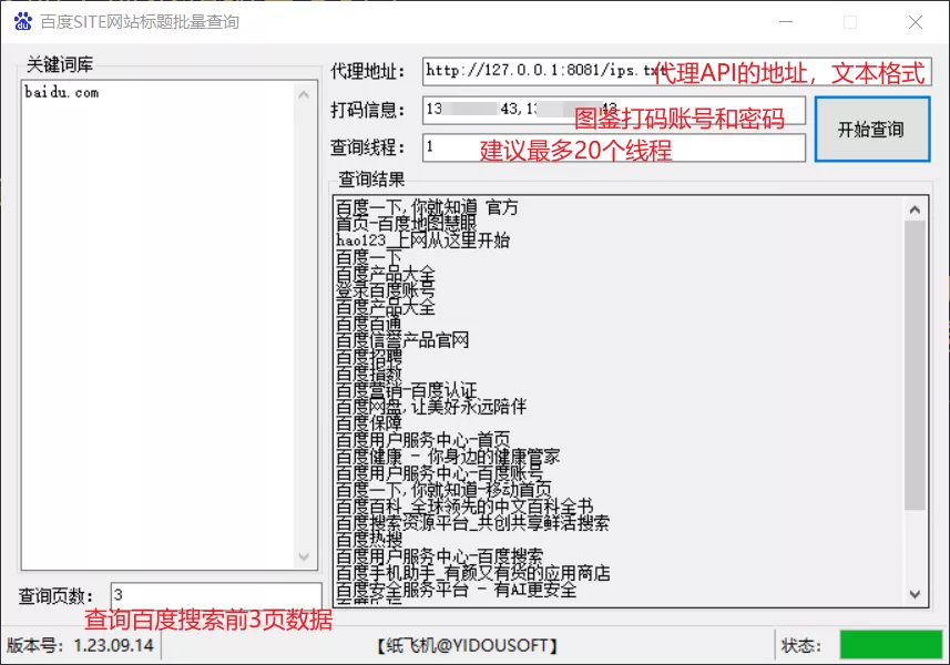 百度SITE网站标题（关键词）批量查询工具